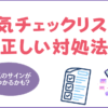 【男女共通】浮気のサインを見逃すな！怪しい行動チェックリストと正しい対処法