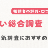 あおい総合調査 上野
