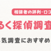 あるく探偵調査室