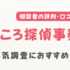 まごころ探偵事務所