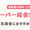 クローバー総合調査