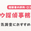 コウ探偵事務所