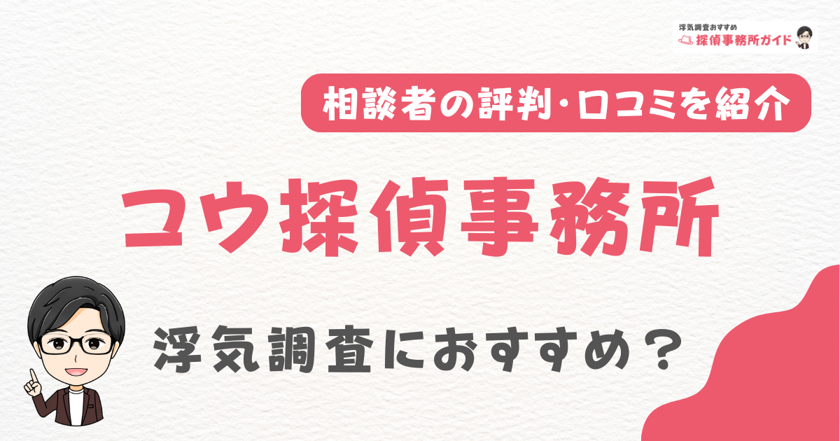 コウ探偵事務所