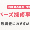 セイバーズ探偵事務所