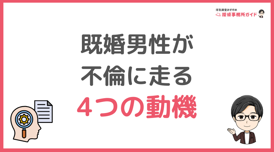 パターン別！既婚男性が不倫に走る4つの動機