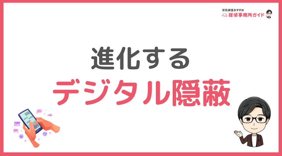 怪しい履歴がない＝シロではない！進化するデジタル隠蔽