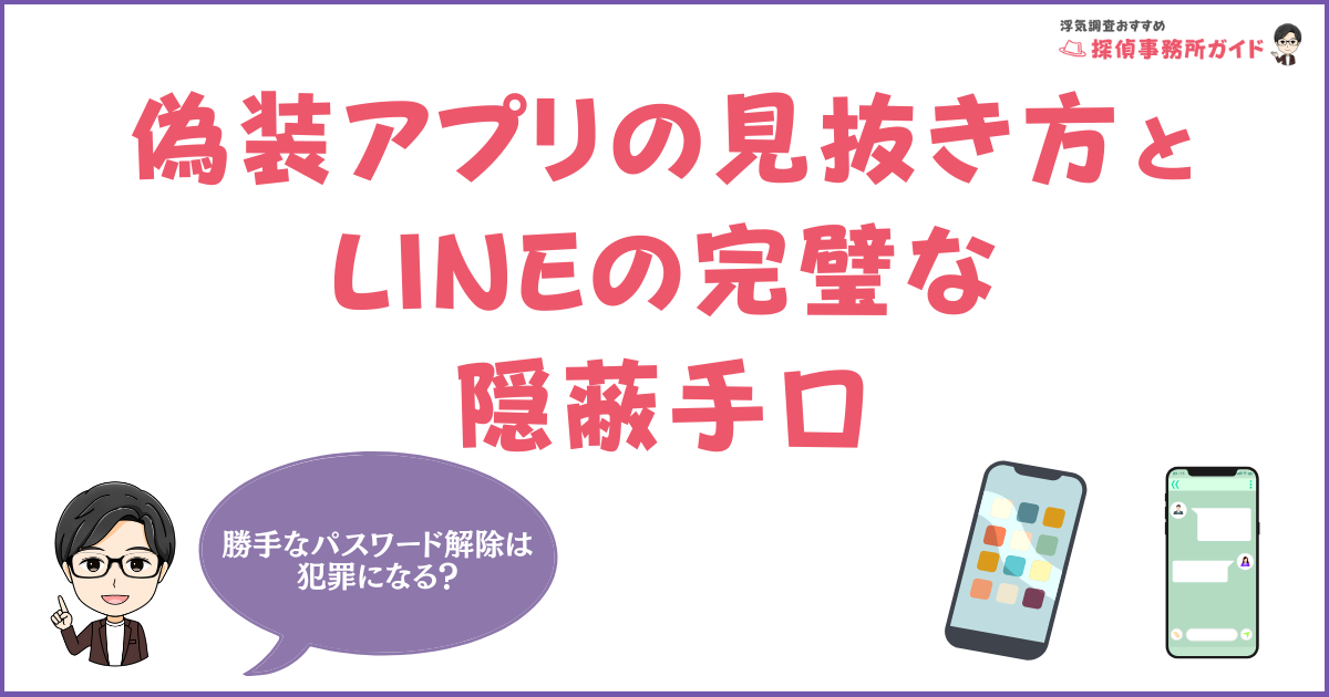 電卓アプリに浮気が隠されている？夫のスマホにある偽装アプリの見抜き方とLINEの完璧な隠蔽手口
