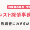 アシスト探偵事務所
