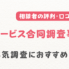 ココサービス合同調査事務所