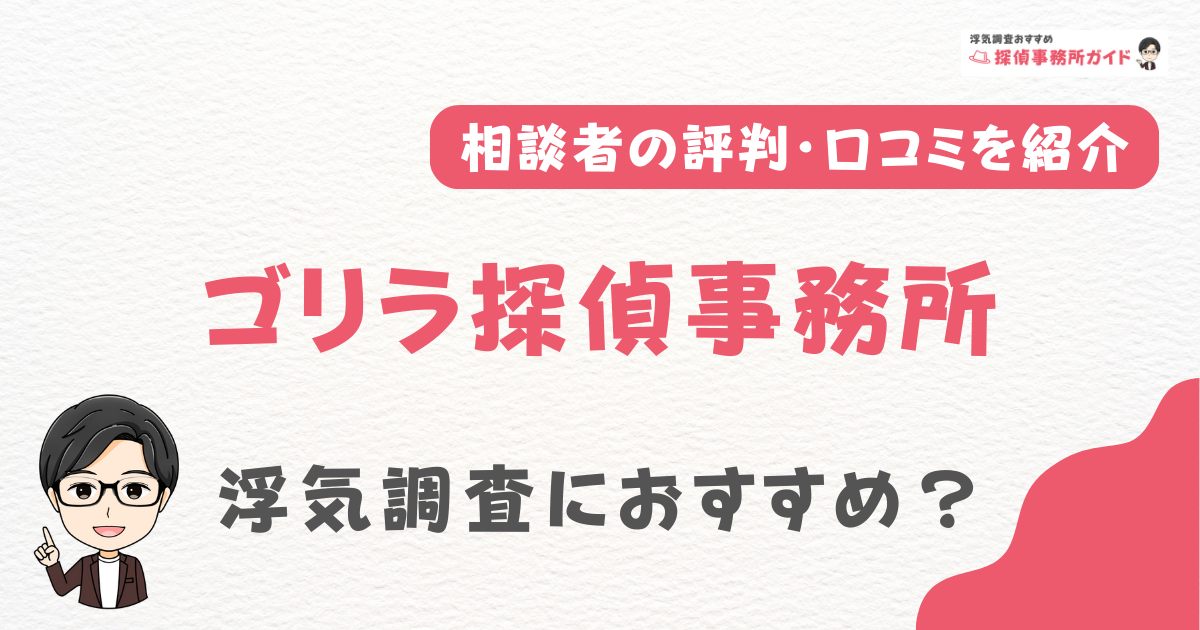 ゴリラ探偵事務所