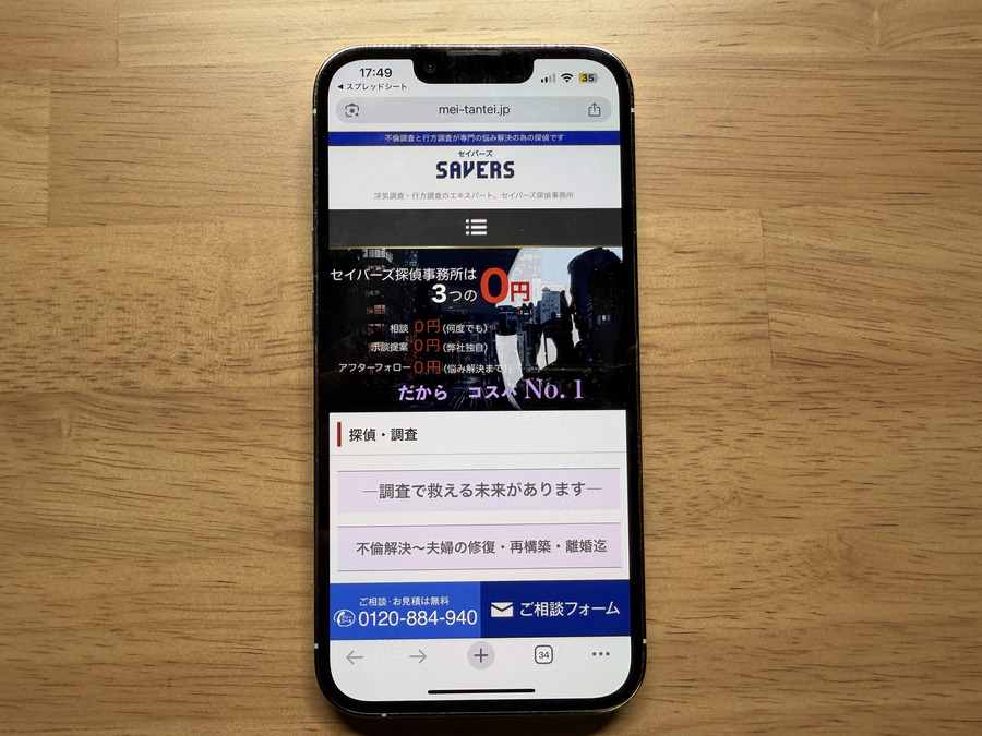セイバーズ探偵事務所の概要