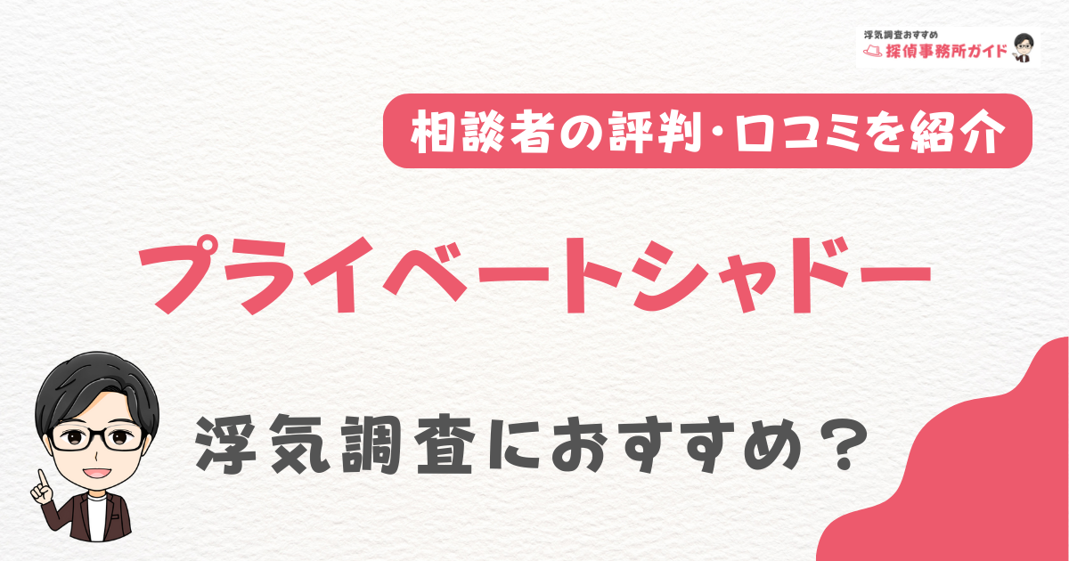 プライベートシャドー