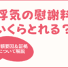浮気の慰謝料はいくら取れる？-5つの増額要因と証拠の重要性